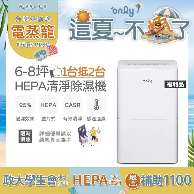 【only】狂銷上千台! 1台抵2台6-8坪HEPA空氣清淨乾衣除濕機OH06-Y11P/OH06-Y15P 福利品(6公升)