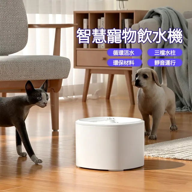 【BaoBay】3L寵物智慧飲水機 大容量無線感應出水 循環活水 靜音過濾(狗狗飲水器 貓咪自動飲水器 貓狗通用)