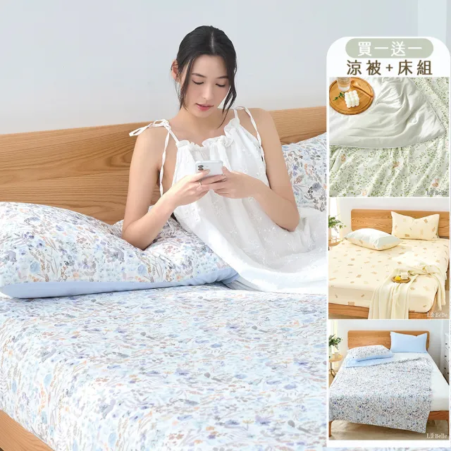 【Great Living 格蕾寢飾】買1送1 La Belle ICECOOL眠綿冰蠶絲蛋白 涼被+床包枕套組-單人/雙人 (超值任選)