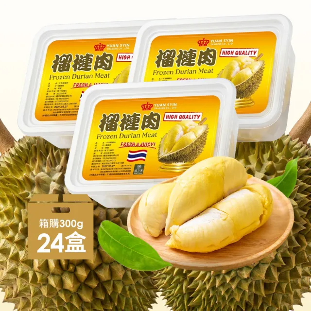 【美味邸家】(批發箱購)泰國頂級老欉金枕頭榴槤24盒(300g/盒)