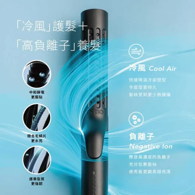 【TYMO】AIRFLOW 全能直捲造型器（冷風定型/直捲兩用/離子夾/電捲棒）