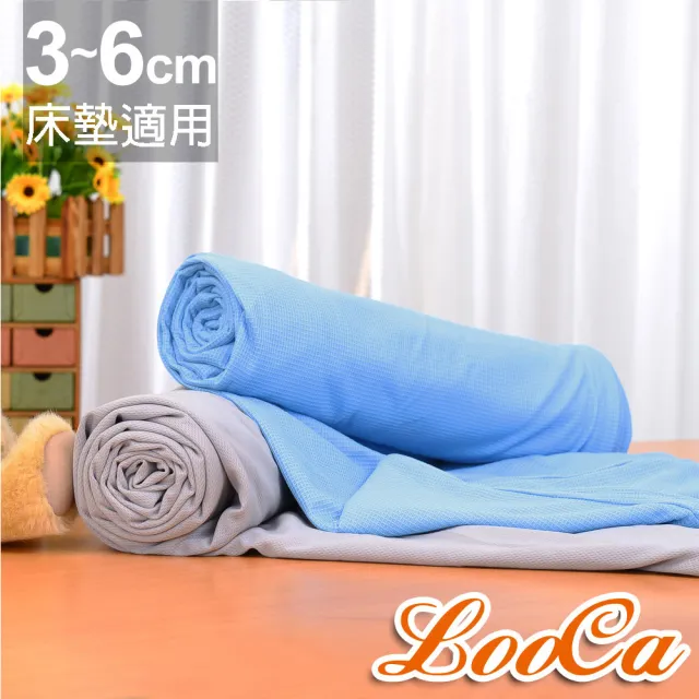 【LooCa】吸濕透氣3-6cm薄床墊布套MIT-拉鍊式(單人3尺-共2色-速)