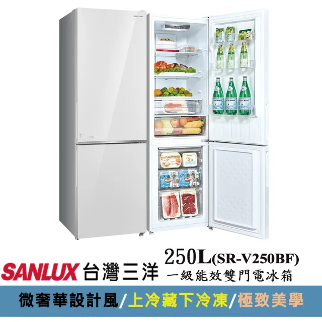 【SANLUX 台灣三洋】250公升1級能效雙門玻璃下冷凍變頻冰箱(SR-V250BF上冷藏180L/下冷凍70L)