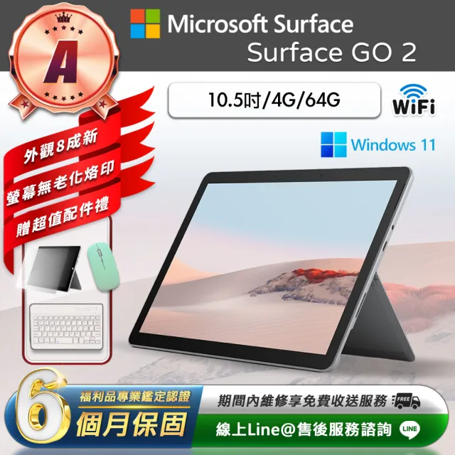 【Microsoft 微軟】A級福利品 10.5吋 二合一平板電腦(Surface GO 2/Gold-4425Y/4G/64GB/W11)