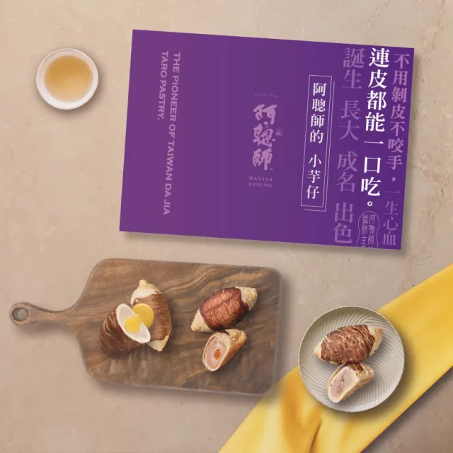 【阿聰師】小芋仔流心綜合禮盒(流心奶黃/芋泥餡/流芋) x10盒 送禮/中秋