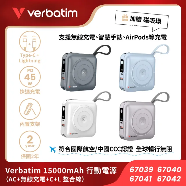 【Verbatim 威寶】15000mAh 行動電源 (AC插頭 + 無線充電 + TYPE-C + Lightning 整合線 + 電量顯示)