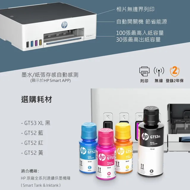【HP 惠普】官方直營 搭1組1黑3彩墨水★Smart Tank 215 單功Wifi連續供墨印表機(列印/無線) (4A8H7A)