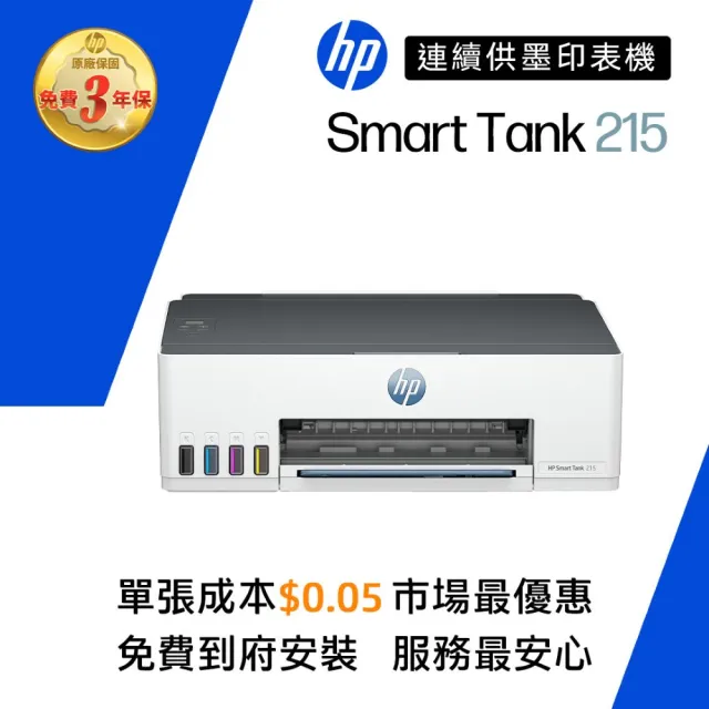 【HP 惠普】官方直營 搭2組1黑3彩墨水★Smart Tank 215 單功Wifi連續供墨印表機(列印/無線) (4A8H7A)