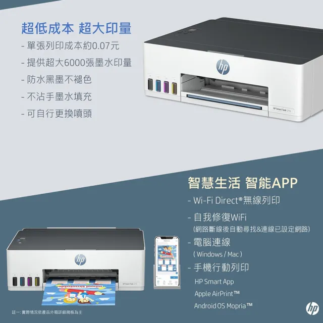 【HP 惠普】官方直營 Smart Tank 215 單功Wifi連續供墨印表機(列印/無線)(4A8H7A)