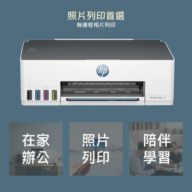 【HP 惠普】官方直營 Smart Tank 215 單功Wifi連續供墨印表機(列印/無線)(4A8H7A)