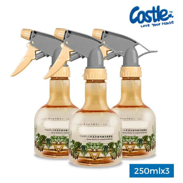 【CASTLE 家適多】植物液肥專用噴霧瓶 250ml -3入(三款顏色/植物養護/液肥噴瓶/家用噴瓶/多用途噴瓶噴瓶)
