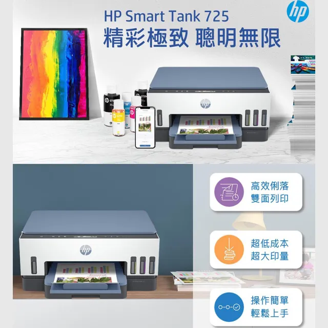 【HP 惠普】官方直營 搭1大容量黑墨GT53XL★Smart Tank 725 Wifi連續供墨複合機(28B51A)