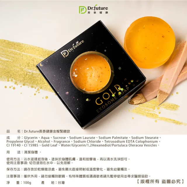 【Dr.future 長泰】金燦緊緻皂單入組(100g/顆)