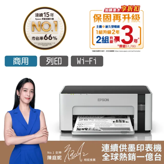 【EPSON】官方直營 M1120 黑白高速WIFI智慧遙控連續供墨印表機(取代雷射印表機最佳選擇)