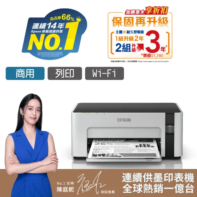 【EPSON】官方直營 搭2黑高容量墨水★M1120 黑白高速WIFI連續供墨印表機