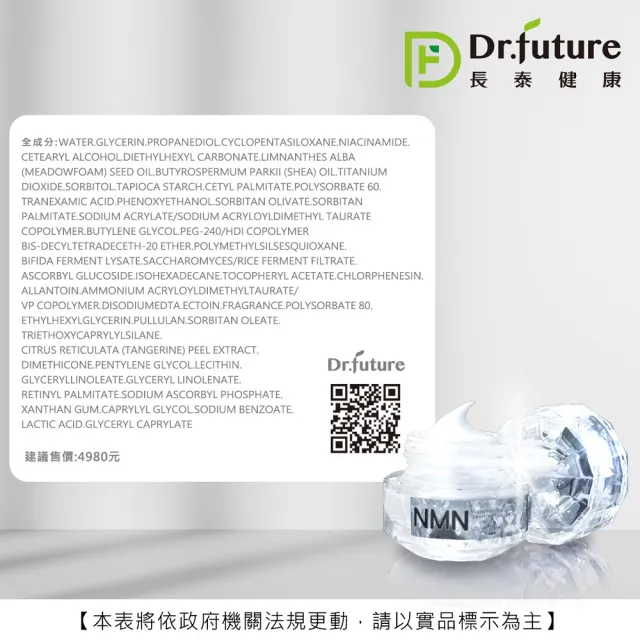 【Dr.future 長泰】NMN素顏無齡VIP鑽石霜單入組(30ml/瓶)