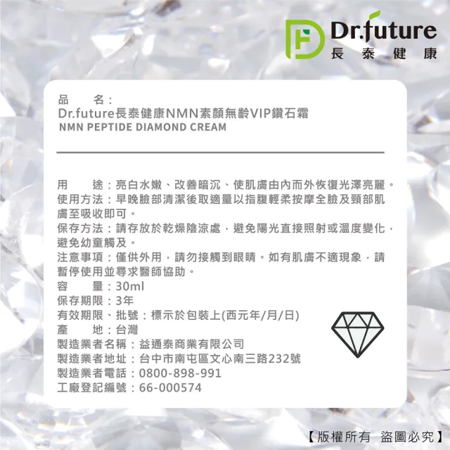 【Dr.future 長泰】NMN素顏無齡VIP鑽石霜單入組(30ml/瓶)