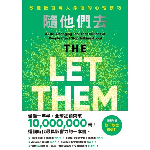 【momoBOOK】(綠活)隨他們去：全球突破1000萬冊現象級巨作！ 附放下執念明信片圖 (電子書)
