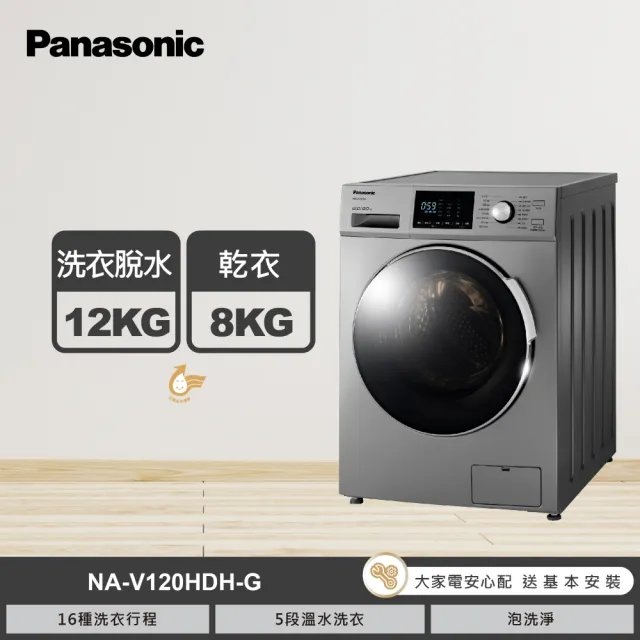 【Panasonic 國際牌】家電快配★12公斤溫水洗脫烘滾筒洗衣機-晶漾銀(NA-V120HDH-G)