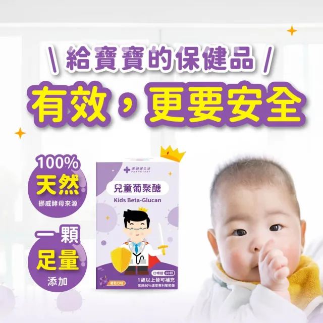 【藥師健生活】兒童葡聚醣 1盒(60粒/盒 蒼藍鴿打造 葡萄口味 防護力 抵抗力 咀嚼錠 蛋奶素可食 全年齡適用)