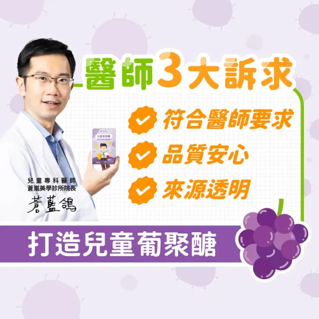 【藥師健生活】兒童葡聚醣 3盒(60粒/盒 蒼藍鴿打造 葡萄口味 防護力 抵抗力 咀嚼錠 蛋奶素可食 全年齡適用)
