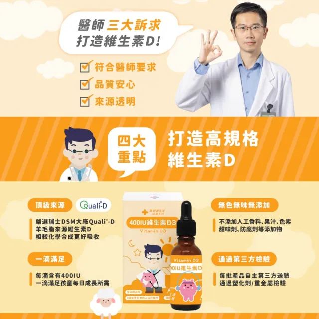 【藥師健生活】400IU 維生素D3 4盒(30ml/盒 趙小僑推薦 新生兒補充 維他命D3 滴劑 全年齡適用 瑞士DSM大廠)