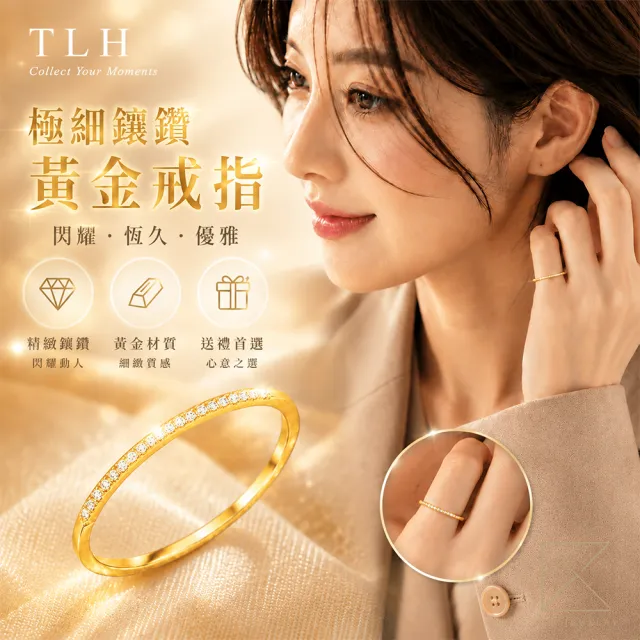 TLH 黃金戒指 純金999 初耀 固定圍 (0.28錢±0.03)