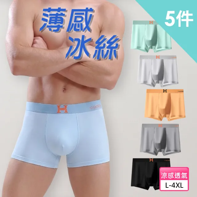 【Threeshape】5件組 冰絲薄感抑菌襠男內褲 L-4XL(涼感 透氣 抑菌 磁石 大碼 四角褲 平口褲)