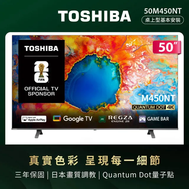 【TOSHIBA 東芝】家電快配★REGZA 50型4K QLED AirPlay2 Google TV液晶顯示器(50M450NT)