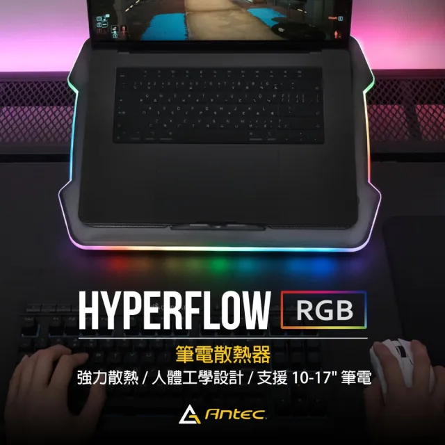 【Antec】HyperFlow RGB Laptop Cooling Pad 電競筆電 RGB 散熱器 LCHF200