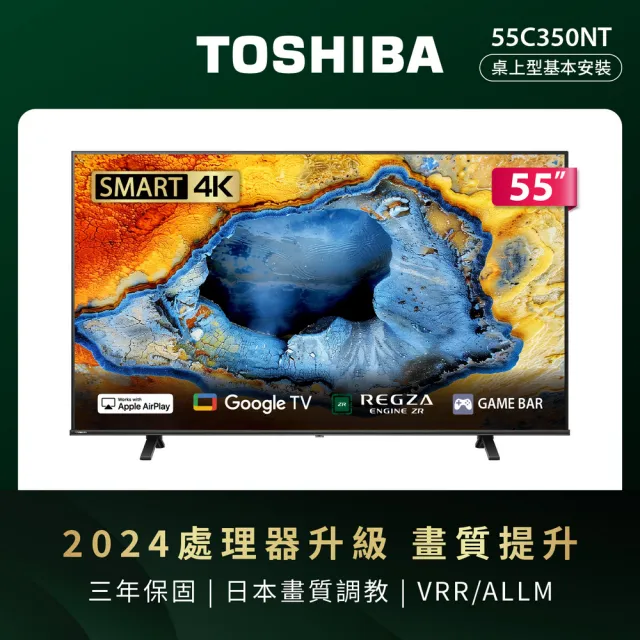 【TOSHIBA 東芝】家電快配★REGZA 55型4K AirPlay2 Google TV液晶顯示器(55C350NT)