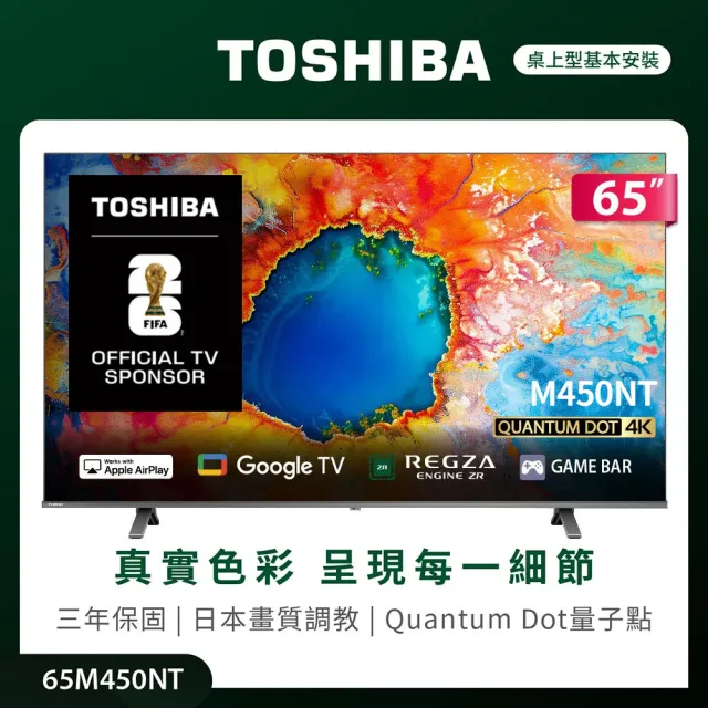 【TOSHIBA 東芝】家電快配★REGZA 65型4K QLED Google TV液晶顯示器(65M450NT)
