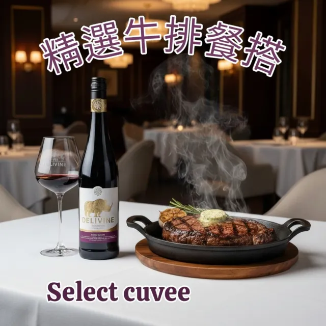 【DELIVINE 德易喝】德易喝紅白無酒精葡萄酒 2入組合