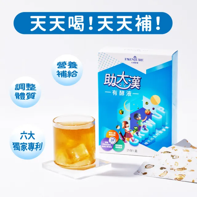 【ESSENTURE 大漢酵素】助大漢有酵液15mlx15包/盒(成長配方 蔬果酵素)