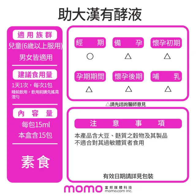 【ESSENTURE 大漢酵素】助大漢有酵液 5入組(15mlx15包/盒  白宮這一家代言)-訶子 天麻)
