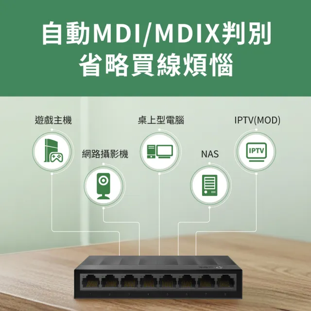【TP-Link】LS1008G 8埠 port 10/100/1000mbps高速交換器乙太網路switch hub