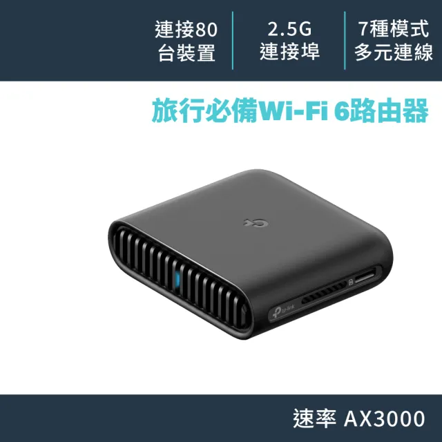 【TP-Link】WiFi 6 AX3000 雙頻 2.5G 可攜式 隨身迷你路由器 無線分享器(行動電源充電/TL-WR3002X)