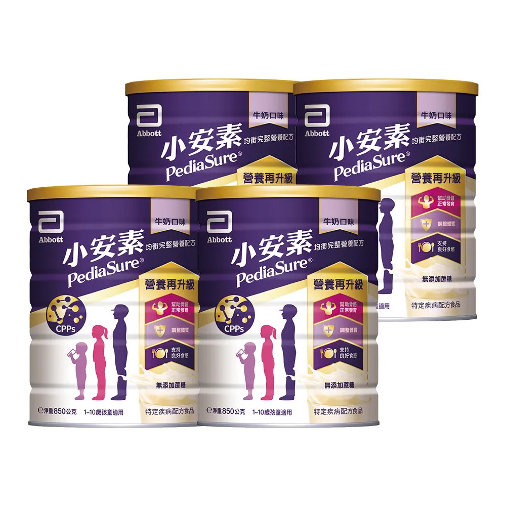 【亞培】小安素均衡完整營養配方-牛奶口味(850gx4入)