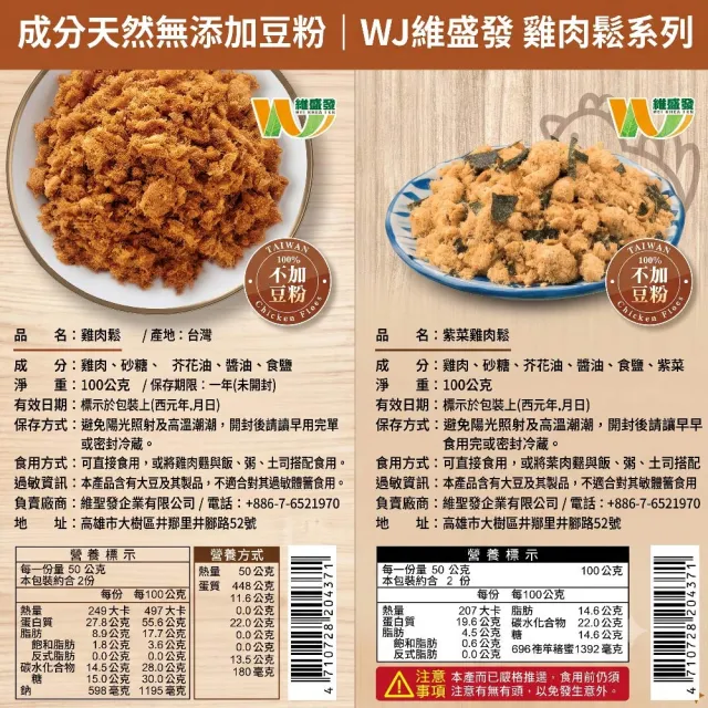 【王媽媽推薦】高蛋白無添加純雞肉鬆100g/入x6入組(任選；雞肉鬆+紫菜雞肉鬆)