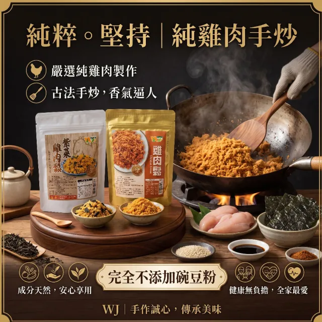 【王媽媽推薦】高蛋白無添加純雞肉鬆100g/入x6入組(任選；雞肉鬆+紫菜雞肉鬆)