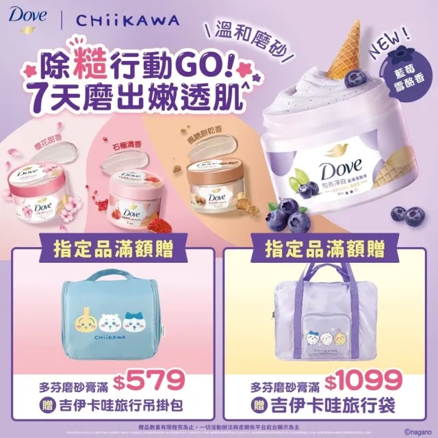 【Dove 多芬】去角質冰淇淋身體磨砂膏4入(薰衣草/櫻花/藍莓/石榴/櫻花/楓糖餅乾/奇異果籽和蘆薈)