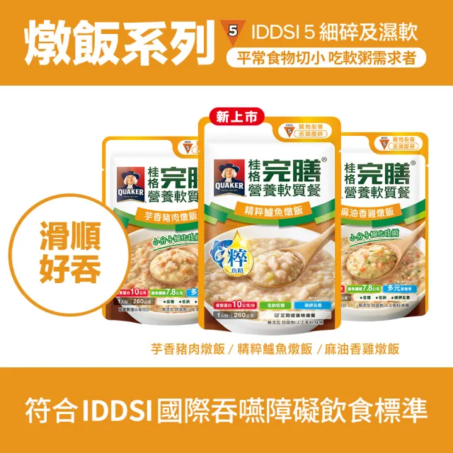 【桂格完膳】營養軟質餐 介護食品系列任選160g/260g x5入