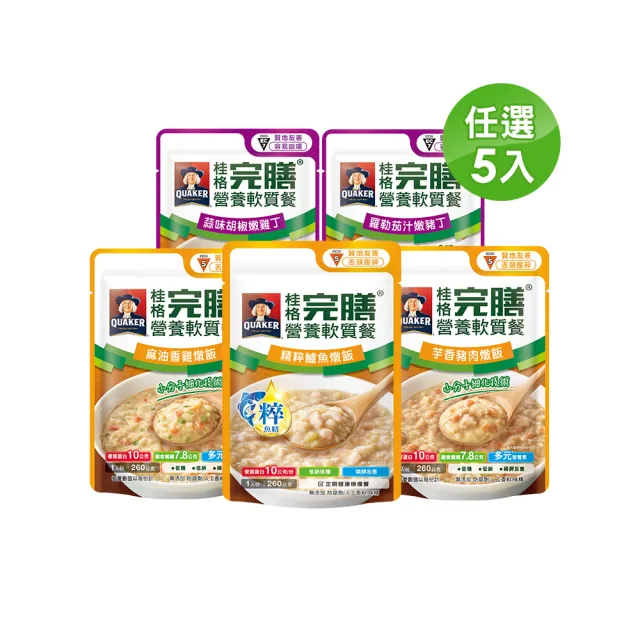 【桂格完膳】營養軟質餐 介護食品系列任選160g/260g x5入
