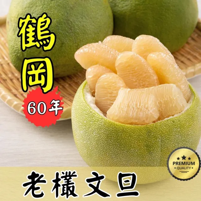 花蓮鶴岡60年老欉惜福醜皮文旦20斤/箱(惜福文旦無指定粒數大小_惜福不浪費一樣很對味)