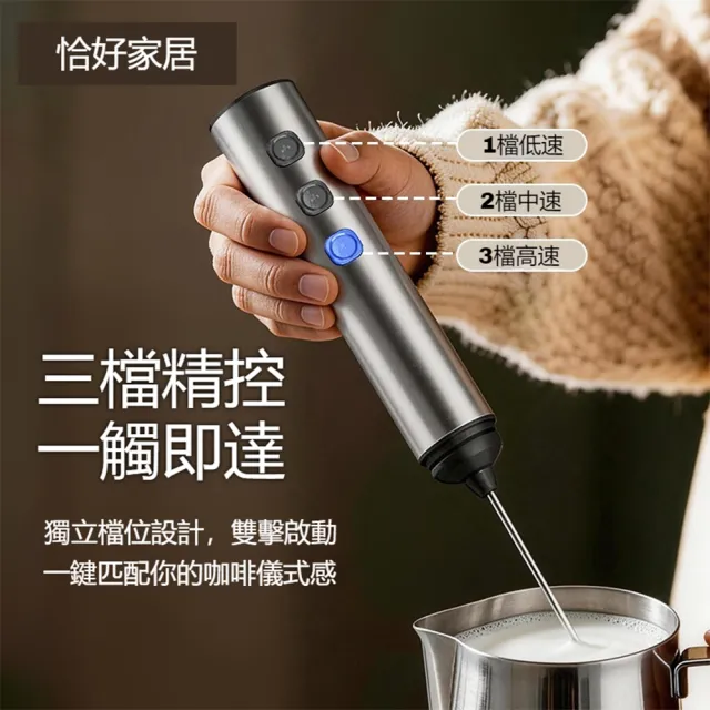 恰好家居 不鏽鋼 手持電動奶泡器套裝 三擋調節 攪拌器 咖啡打泡器 打蛋器 奶泡機 發泡器 預購15天