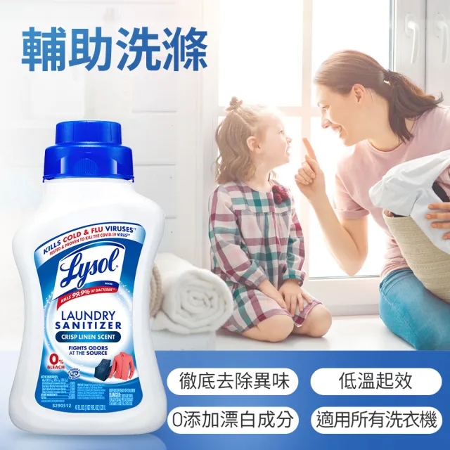 【Lysol 來舒】衣物抗菌液-清爽亞麻1.21L(衣物抗菌液/抗菌劑/除蟎/內褲清潔/消毒)