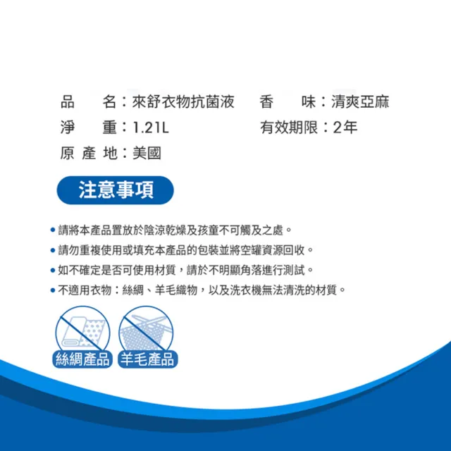 【Lysol 來舒】衣物抗菌液-清爽亞麻1.21Lx6(衣物抗菌液/抗菌劑/除蟎/內褲清潔/消毒)