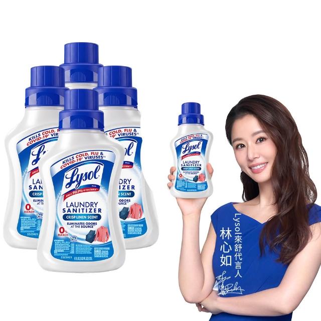 【Lysol 來舒】衣物抗菌液-清爽亞麻1.21Lx4(衣物抗菌液/抗菌劑/除蹣/內褲清潔/消毒)