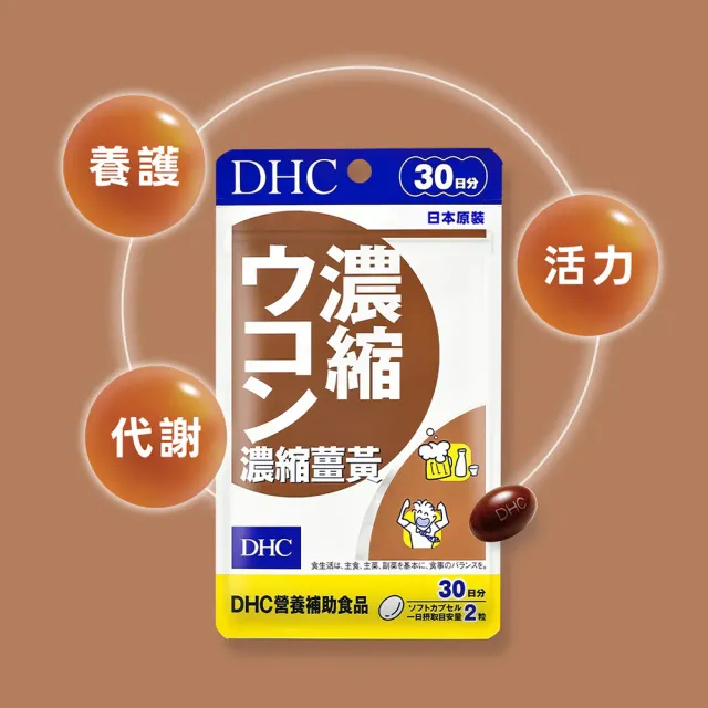 【DHC】濃縮薑黃30日份2入組(60粒/入 活力充沛)