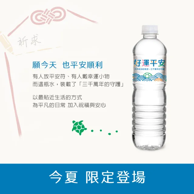 【悅氏】悅氏 礦泉水600mlx3箱(共72入) (好運平安水限定包裝)